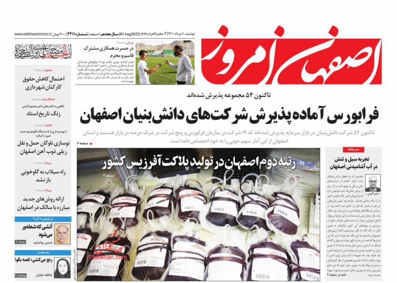عناوین اخبار روزنامه اصفهان امروز در روز دوشنبه ۱۰ مرداد