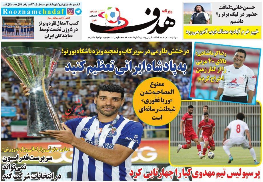 عناوین اخبار روزنامه هدف در روز دوشنبه ۱۰ مرداد