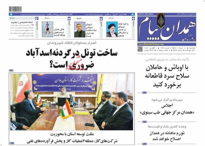 عناوین اخبار روزنامه همدان پیام در روز دوشنبه ۱۰ مرداد