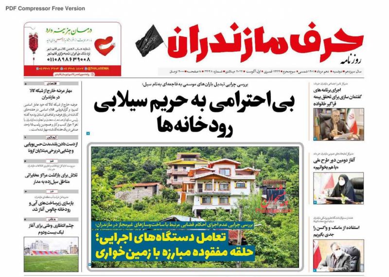 عناوین اخبار روزنامه حرف مازندران در روز دوشنبه ۱۰ مرداد