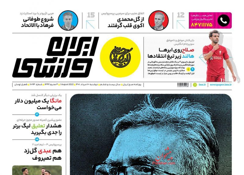 عناوین اخبار روزنامه ایران ورزشی در روز دوشنبه ۱۰ مرداد