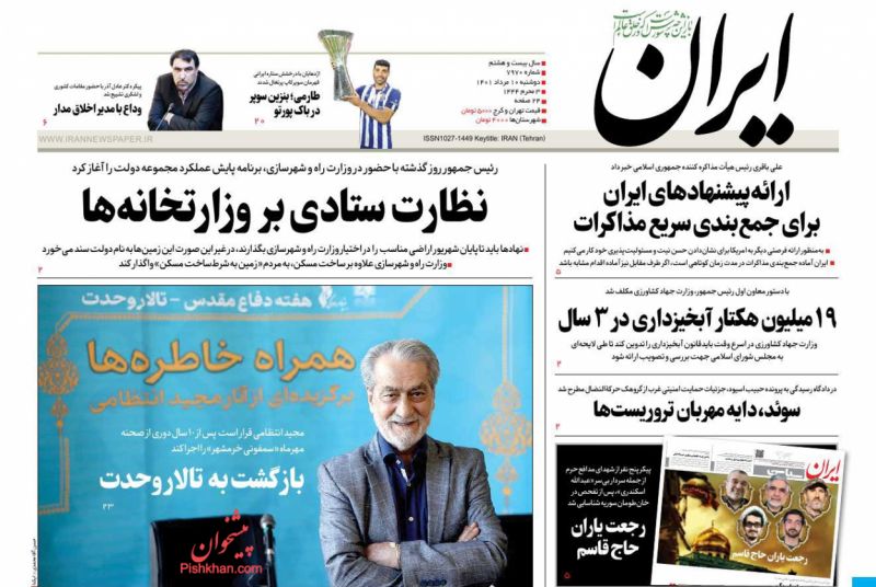 عناوین اخبار روزنامه ایران در روز دوشنبه ۱۰ مرداد