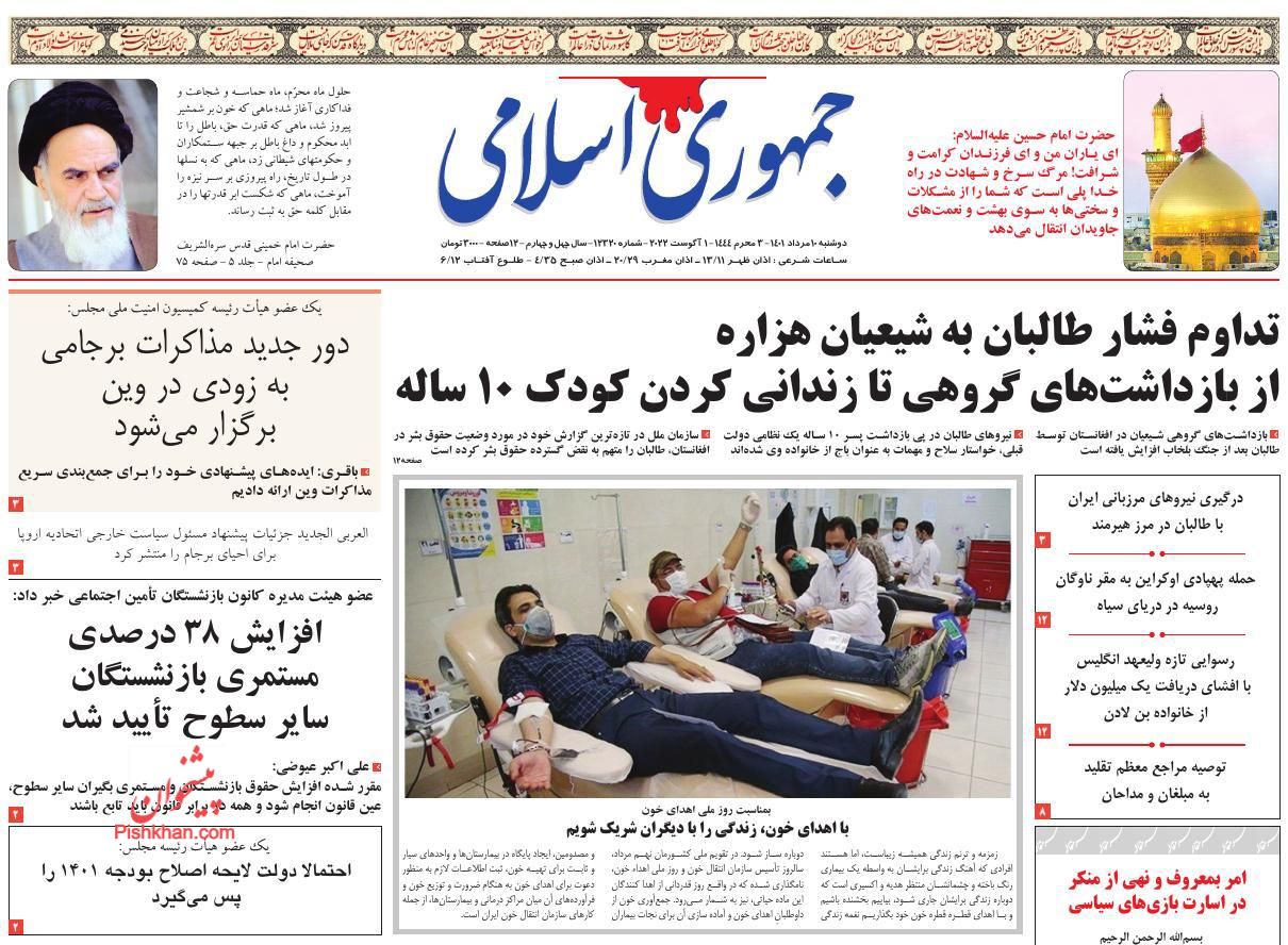 عناوین اخبار روزنامه جمهوری اسلامی در روز دوشنبه ۱۰ مرداد