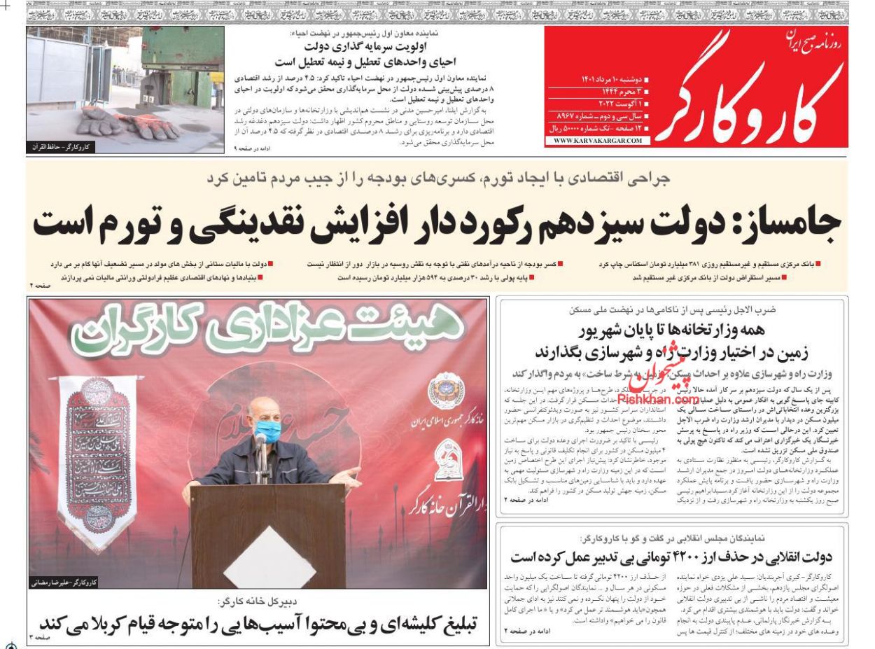 عناوین اخبار روزنامه کار و کارگر در روز دوشنبه ۱۰ مرداد