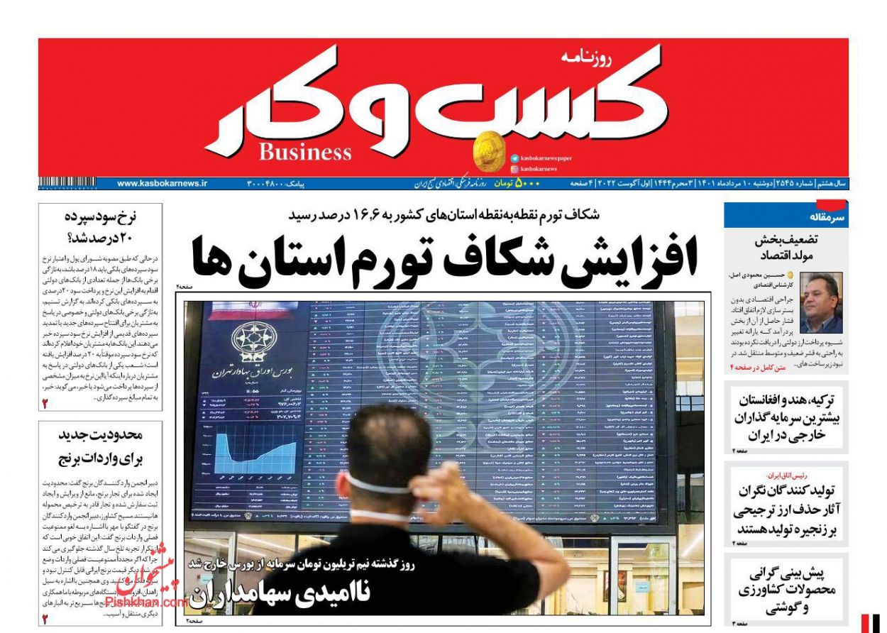 عناوین اخبار روزنامه كسب و كار در روز دوشنبه ۱۰ مرداد
