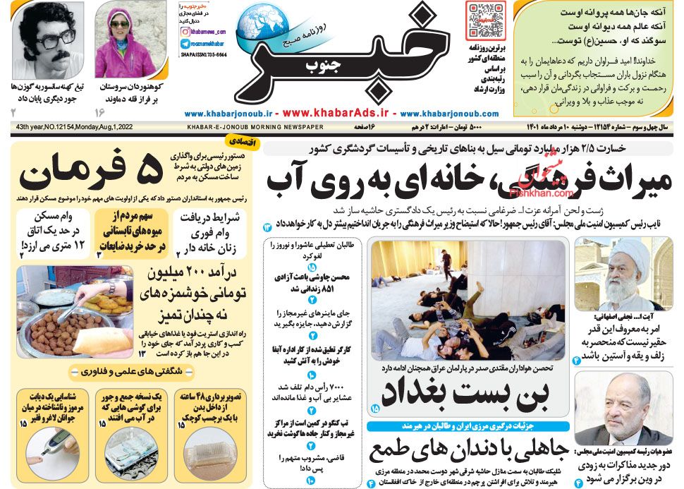 عناوین اخبار روزنامه خبر جنوب در روز دوشنبه ۱۰ مرداد