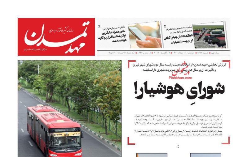 عناوین اخبار روزنامه مهد تمدن در روز دوشنبه ۱۰ مرداد