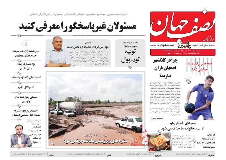 عناوین اخبار روزنامه نصف جهان در روز دوشنبه ۱۰ مرداد