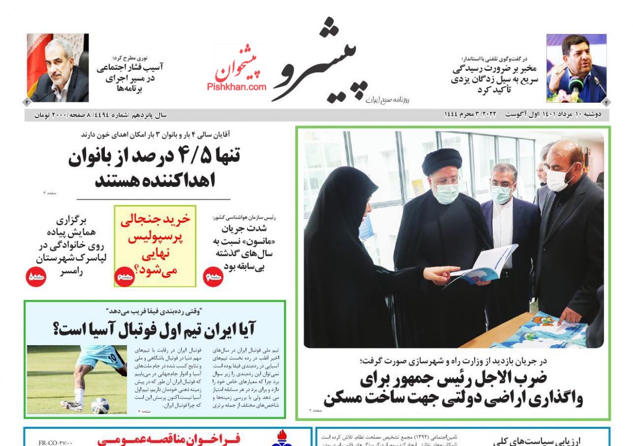 عناوین اخبار روزنامه پیشرو در روز دوشنبه ۱۰ مرداد