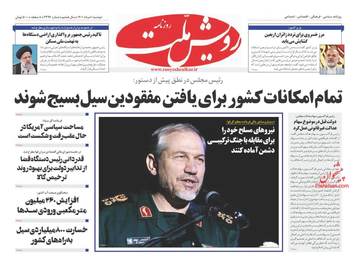 عناوین اخبار روزنامه رویش ملت در روز دوشنبه ۱۰ مرداد