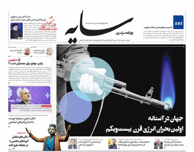 عناوین اخبار روزنامه سایه در روز دوشنبه ۱۰ مرداد