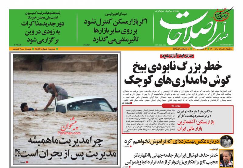 عناوین اخبار روزنامه صدای اصلاحات در روز دوشنبه ۱۰ مرداد
