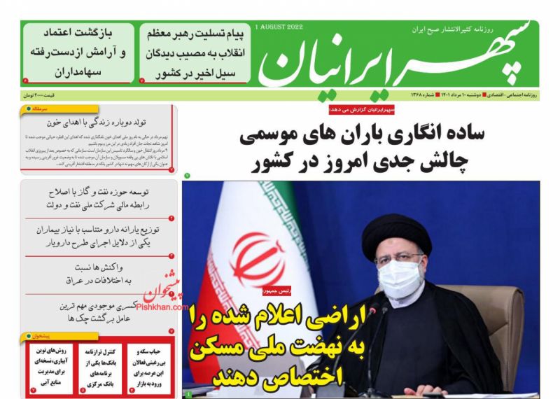 عناوین اخبار روزنامه سپهر ایرانیان در روز دوشنبه ۱۰ مرداد