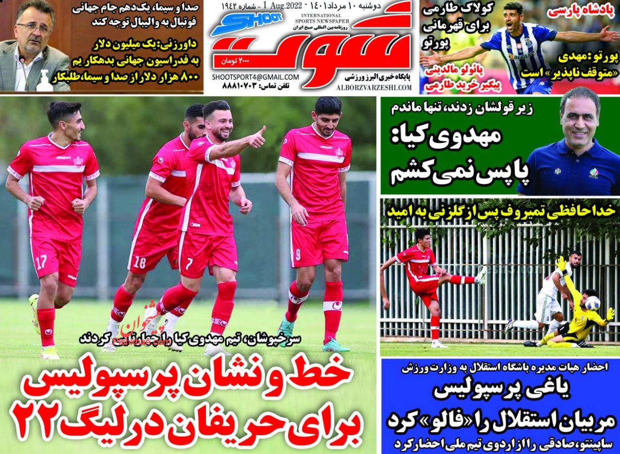 عناوین اخبار روزنامه شوت در روز دوشنبه ۱۰ مرداد