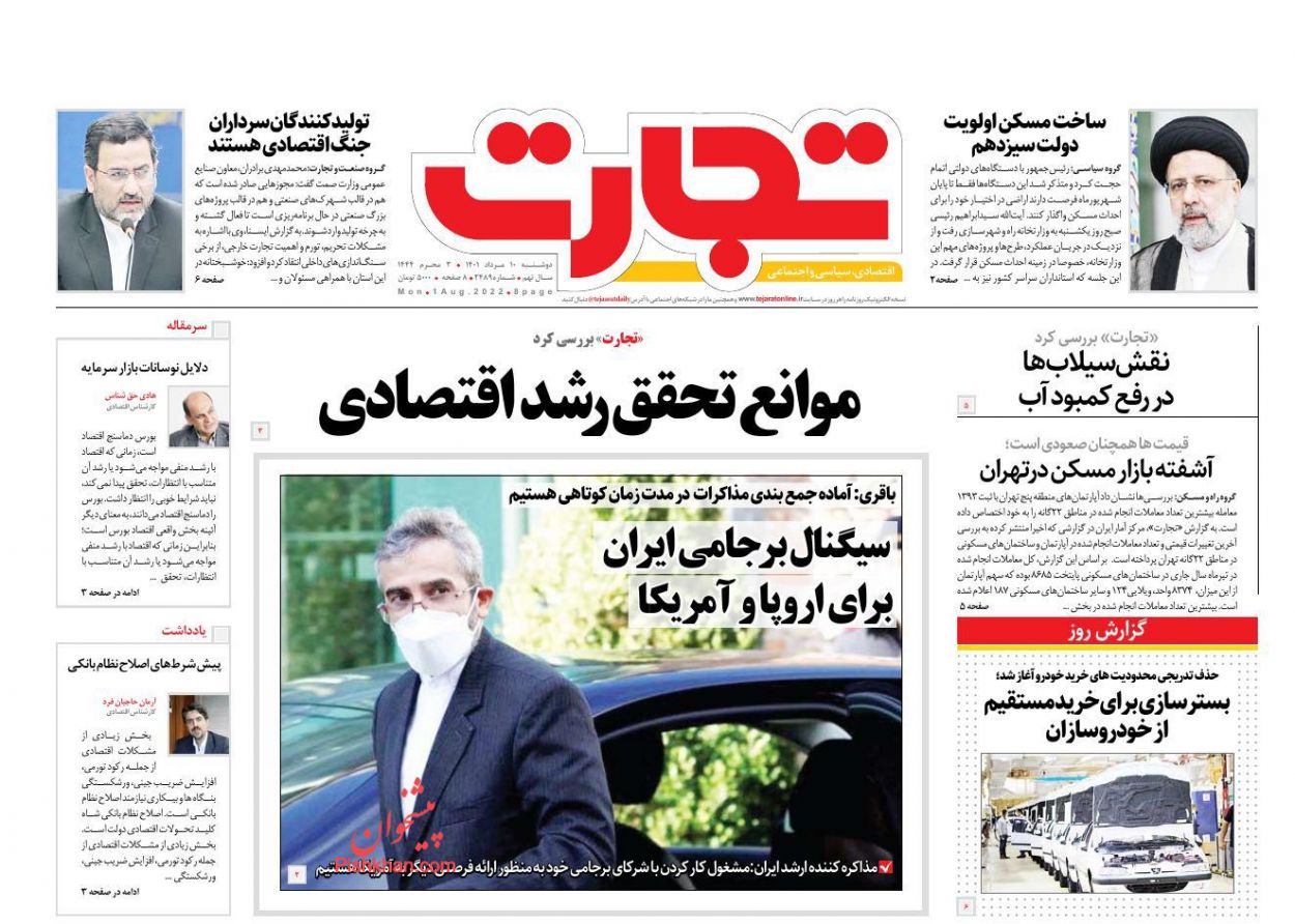 عناوین اخبار روزنامه تجارت در روز دوشنبه ۱۰ مرداد