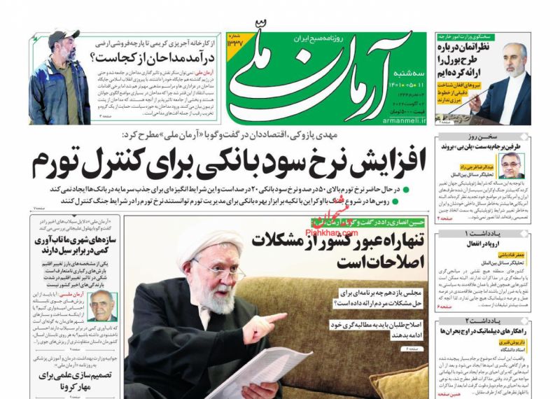 عناوین اخبار روزنامه آرمان ملی در روز سه‌شنبه ۱۱ مرداد