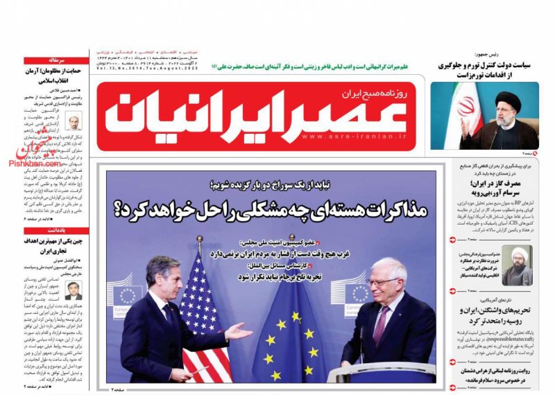 عناوین اخبار روزنامه عصر ایرانیان در روز سه‌شنبه ۱۱ مرداد