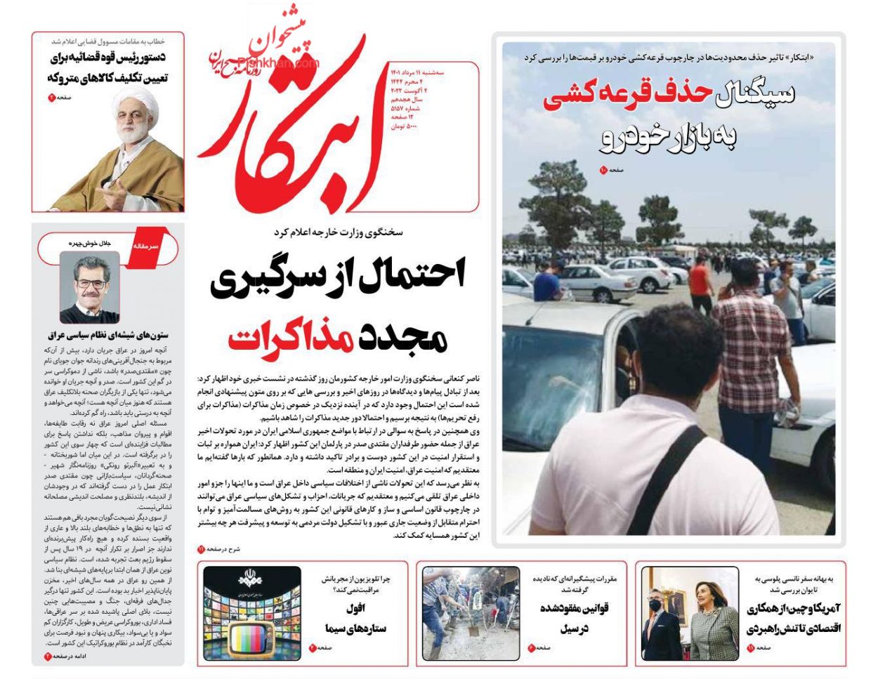 عناوین اخبار روزنامه ابتکار در روز سه‌شنبه ۱۱ مرداد