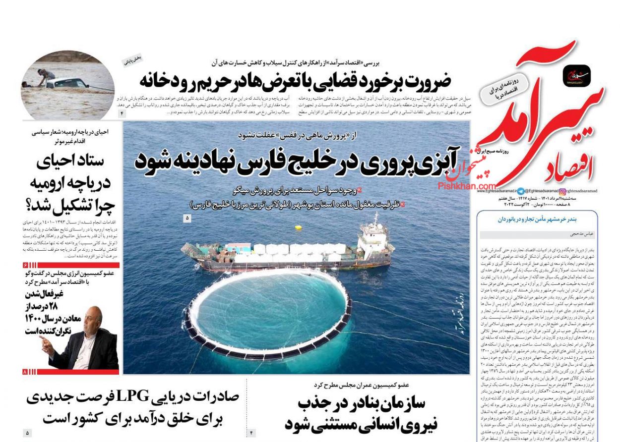 عناوین اخبار روزنامه اقتصاد سرآمد در روز سه‌شنبه ۱۱ مرداد