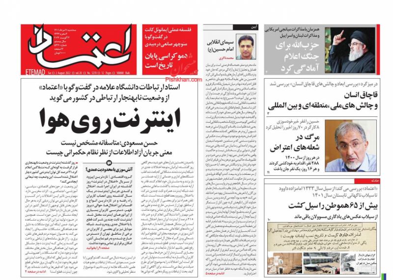 عناوین اخبار روزنامه اعتماد در روز سه‌شنبه ۱۱ مرداد