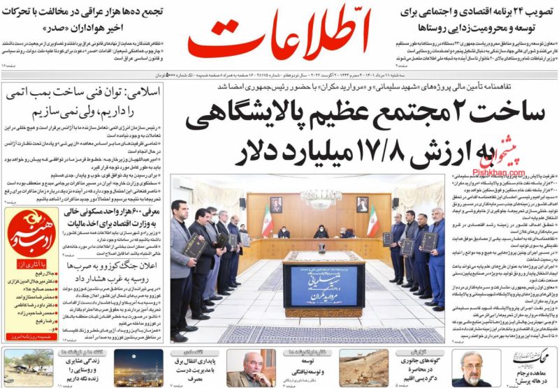 عناوین اخبار روزنامه اطلاعات در روز سه‌شنبه ۱۱ مرداد