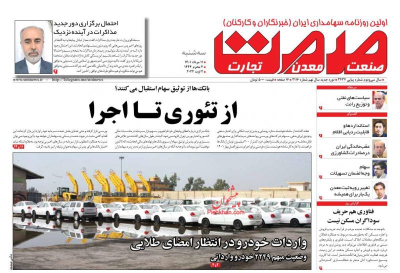 عناوین اخبار روزنامه صمت در روز سه‌شنبه ۱۱ مرداد