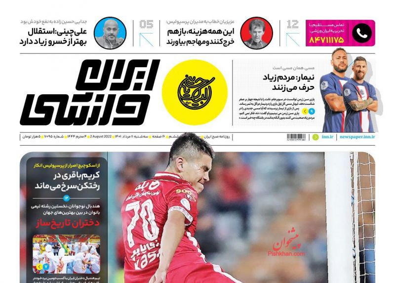 عناوین اخبار روزنامه ایران ورزشی در روز سه‌شنبه ۱۱ مرداد