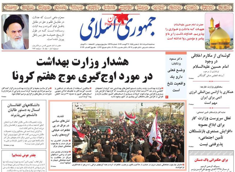 عناوین اخبار روزنامه جمهوری اسلامی در روز سه‌شنبه ۱۱ مرداد