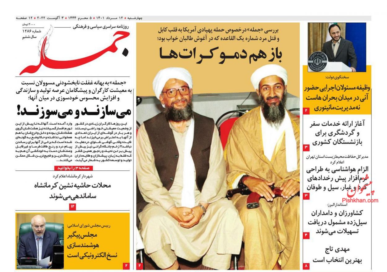 عناوین اخبار روزنامه جمله در روز سه‌شنبه ۱۱ مرداد