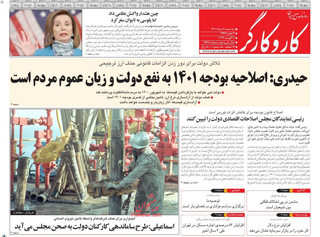 عناوین اخبار روزنامه کار و کارگر در روز سه‌شنبه ۱۱ مرداد