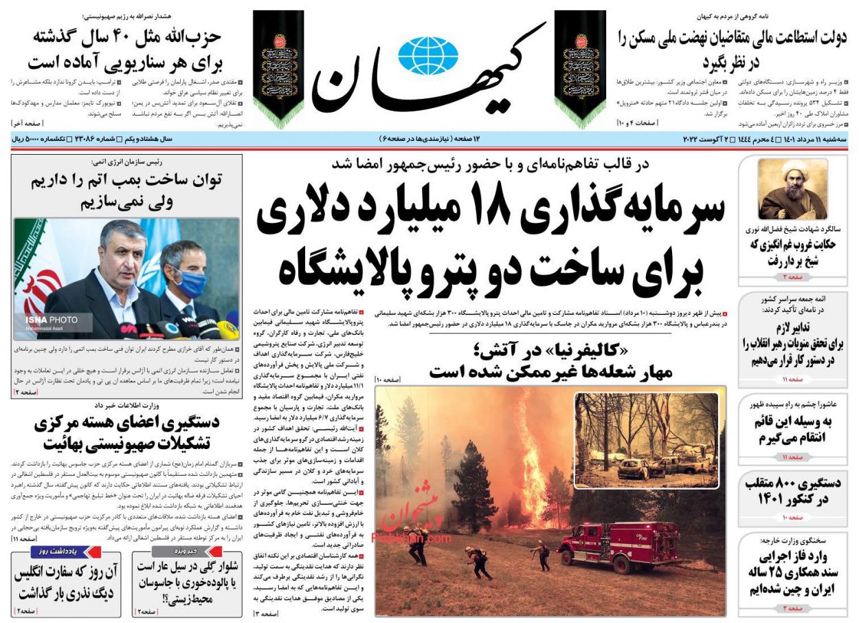 عناوین اخبار روزنامه کیهان در روز سه‌شنبه ۱۱ مرداد