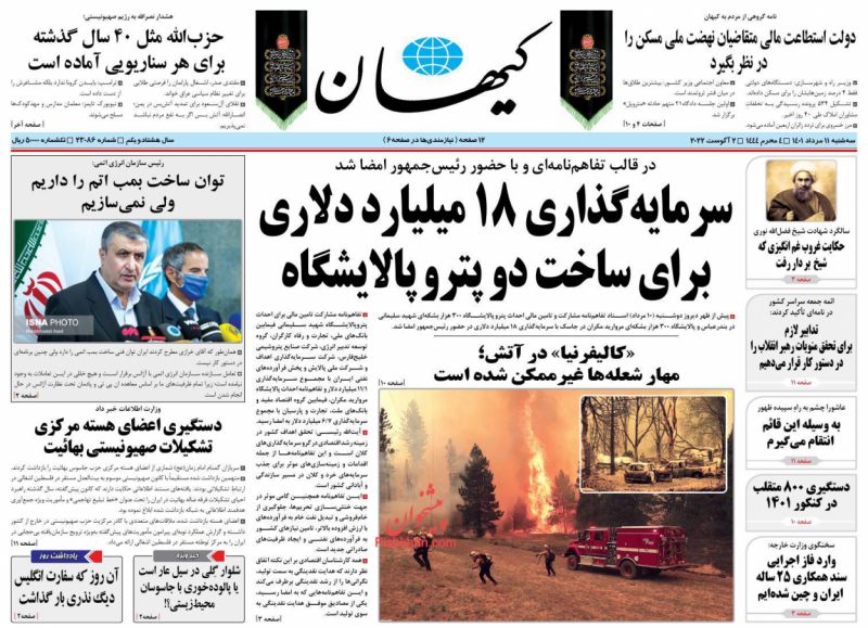 عناوین اخبار روزنامه کيهان در روز سه‌شنبه ۱۱ مرداد