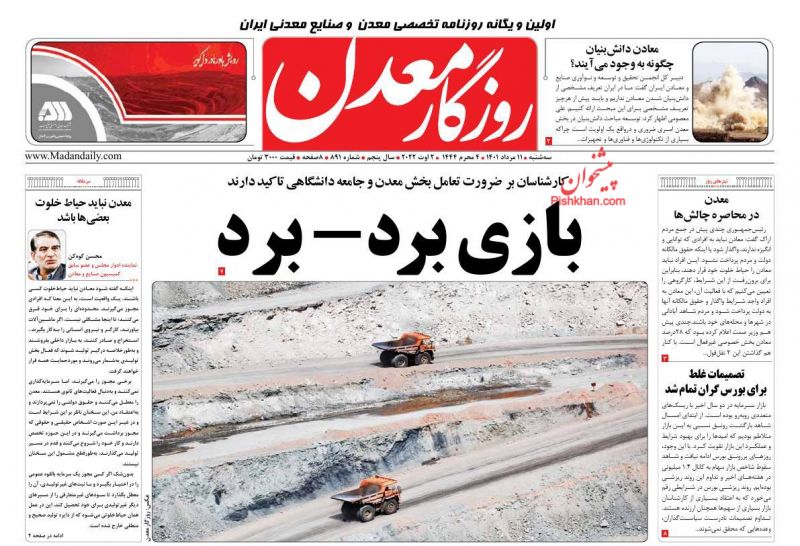 عناوین اخبار روزنامه روزگار معدن در روز سه‌شنبه ۱۱ مرداد
