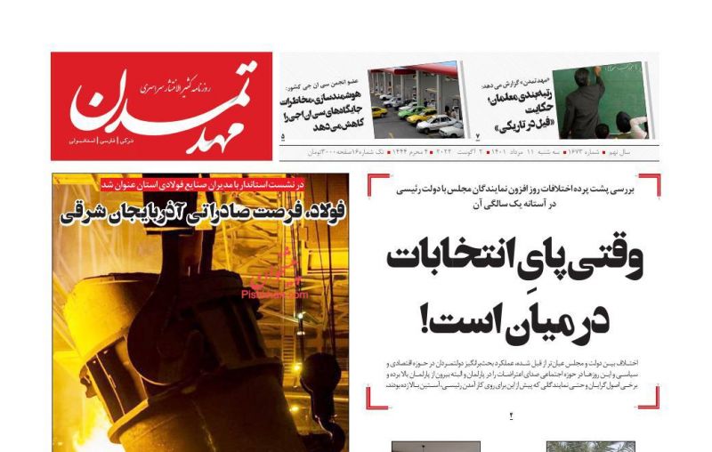 عناوین اخبار روزنامه مهد تمدن در روز سه‌شنبه ۱۱ مرداد