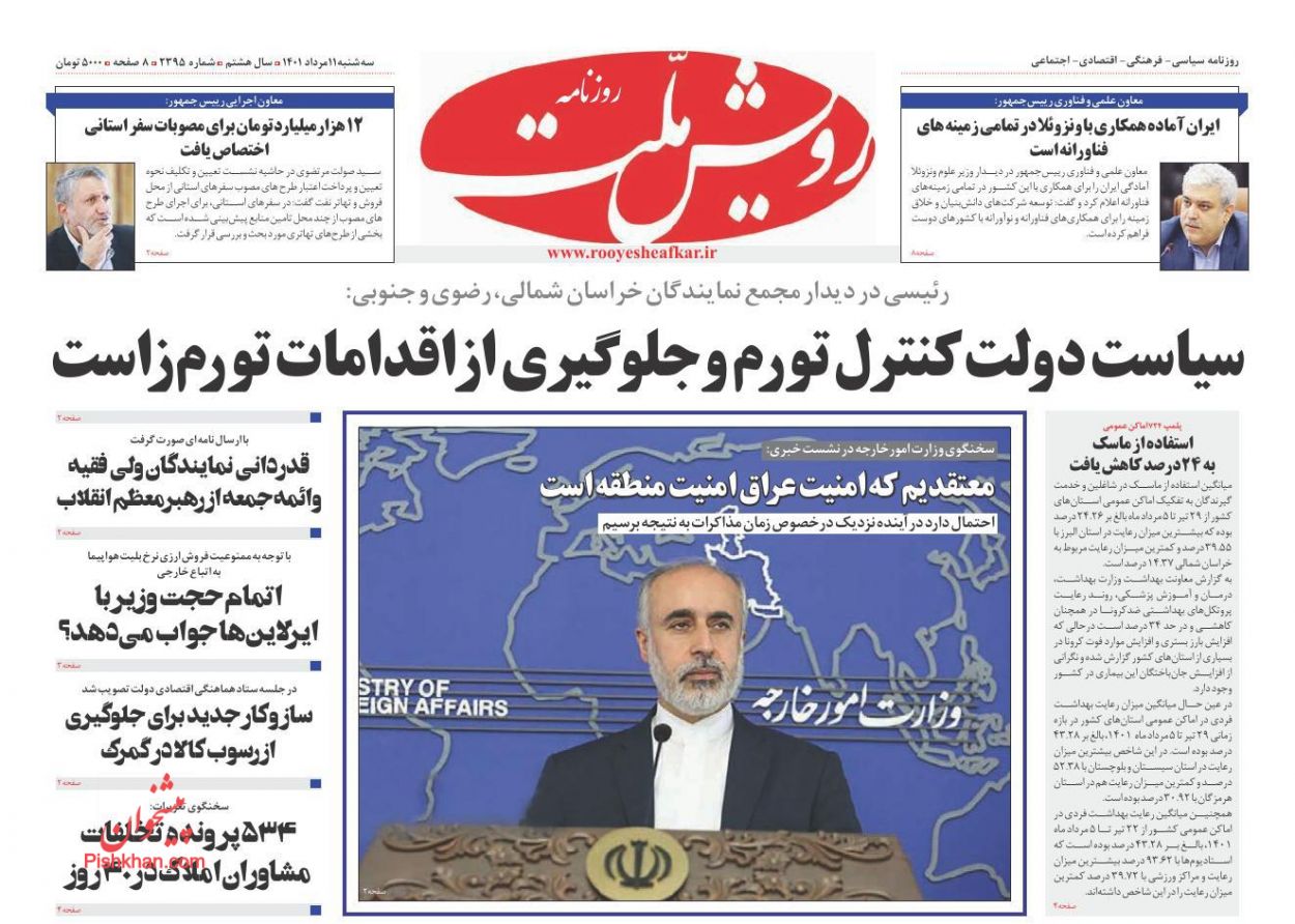 عناوین اخبار روزنامه رویش ملت در روز سه‌شنبه ۱۱ مرداد