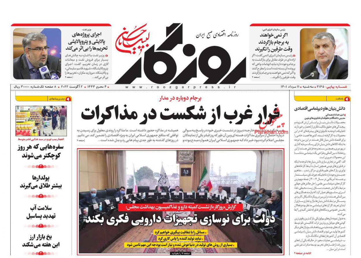 عناوین اخبار روزنامه روزگار در روز سه‌شنبه ۱۱ مرداد