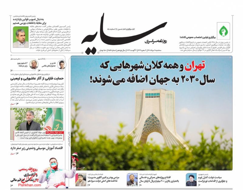 عناوین اخبار روزنامه سایه در روز سه‌شنبه ۱۱ مرداد