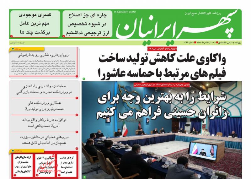 عناوین اخبار روزنامه سپهر ایرانیان در روز سه‌شنبه ۱۱ مرداد