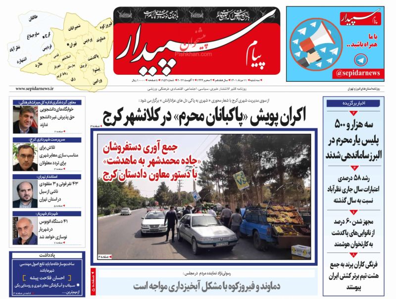 عناوین اخبار روزنامه پیام سپیدار در روز سه‌شنبه ۱۱ مرداد