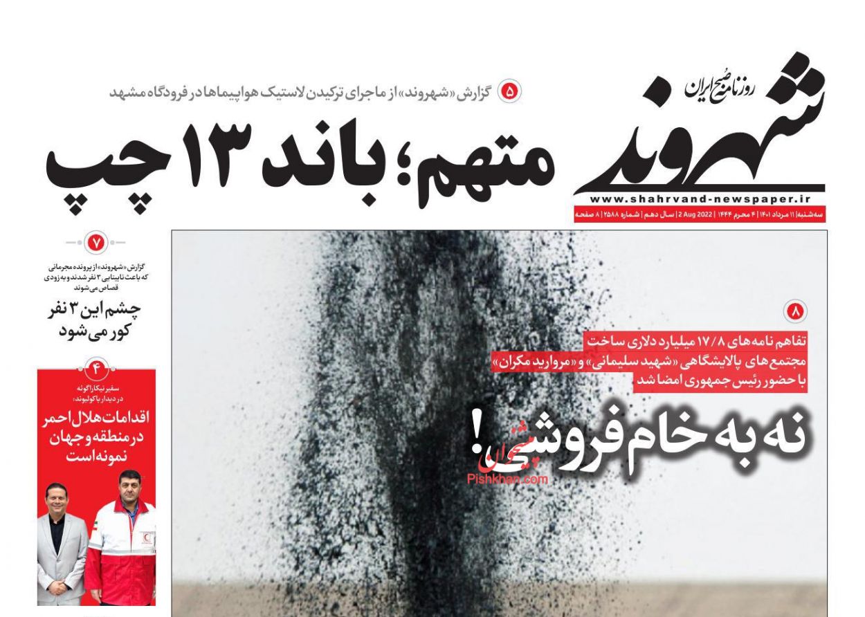 عناوین اخبار روزنامه شهروند در روز سه‌شنبه ۱۱ مرداد