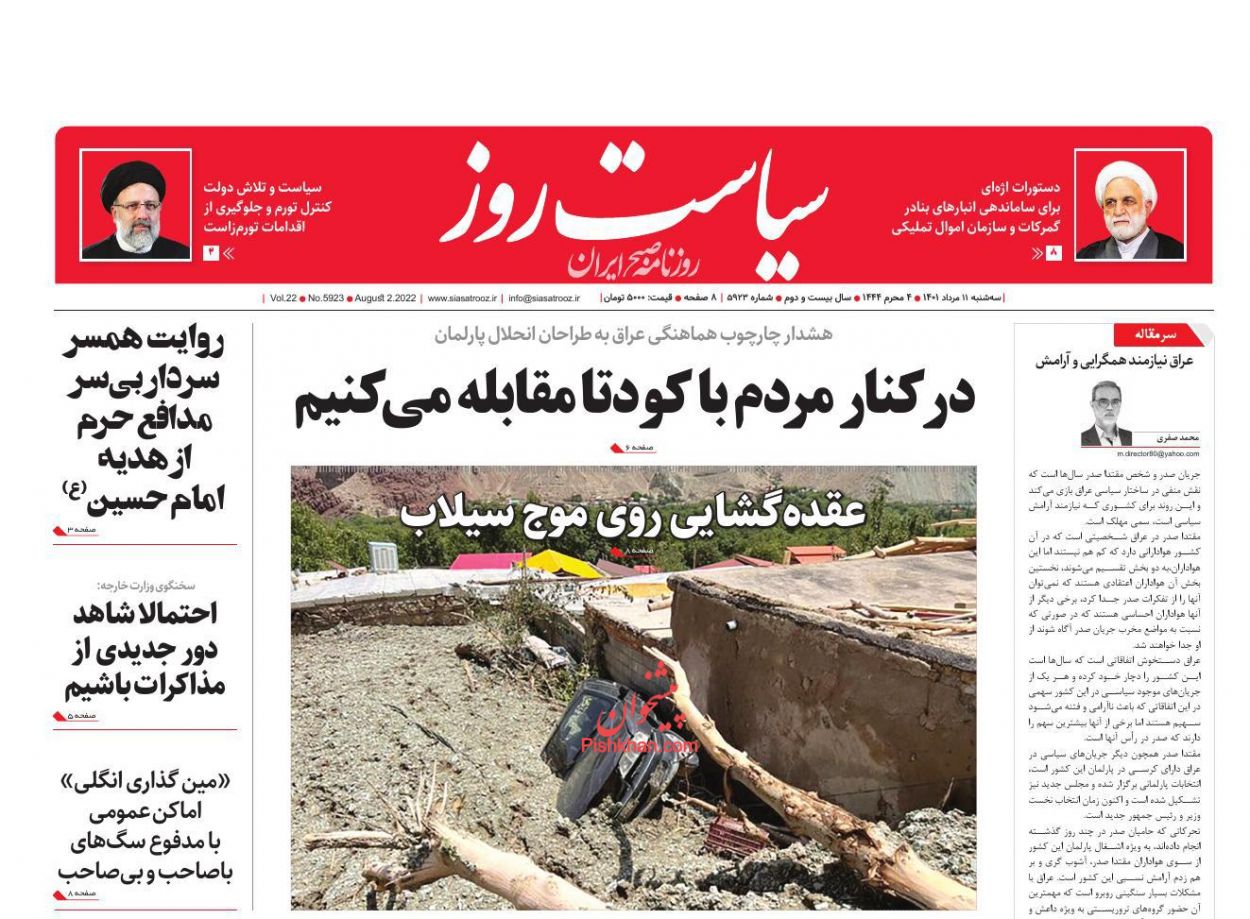 عناوین اخبار روزنامه سیاست روز در روز سه‌شنبه ۱۱ مرداد