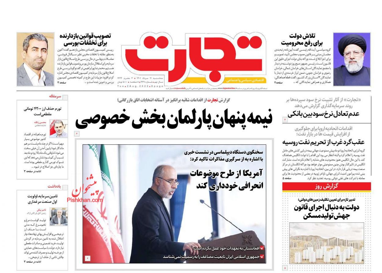 عناوین اخبار روزنامه تجارت در روز سه‌شنبه ۱۱ مرداد