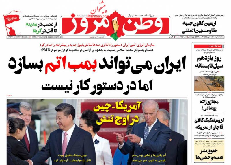 عناوین اخبار روزنامه وطن امروز در روز سه‌شنبه ۱۱ مرداد