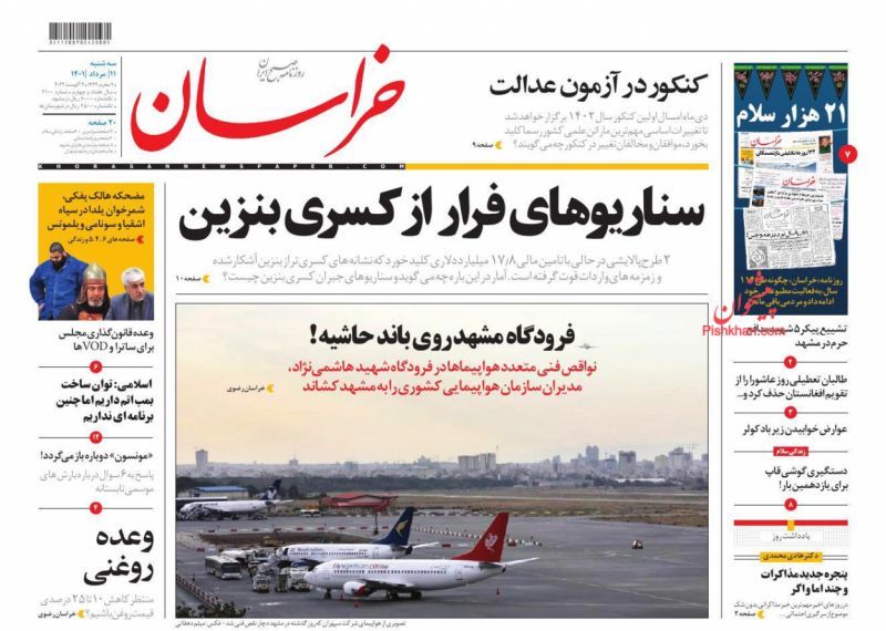 عناوین اخبار روزنامه خراسان در روز سه‌شنبه ۱۱ مرداد
