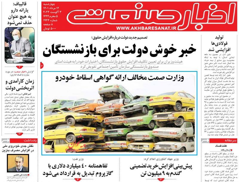 عناوین اخبار روزنامه اخبار صنعت در روز چهارشنبه ۱۲ مرداد