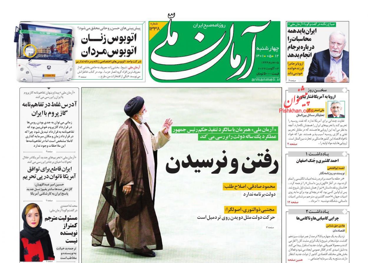عناوین اخبار روزنامه آرمان ملی در روز چهارشنبه ۱۲ مرداد
