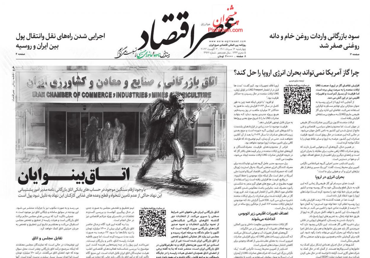 عناوین اخبار روزنامه عصر اقتصاد در روز چهارشنبه ۱۲ مرداد