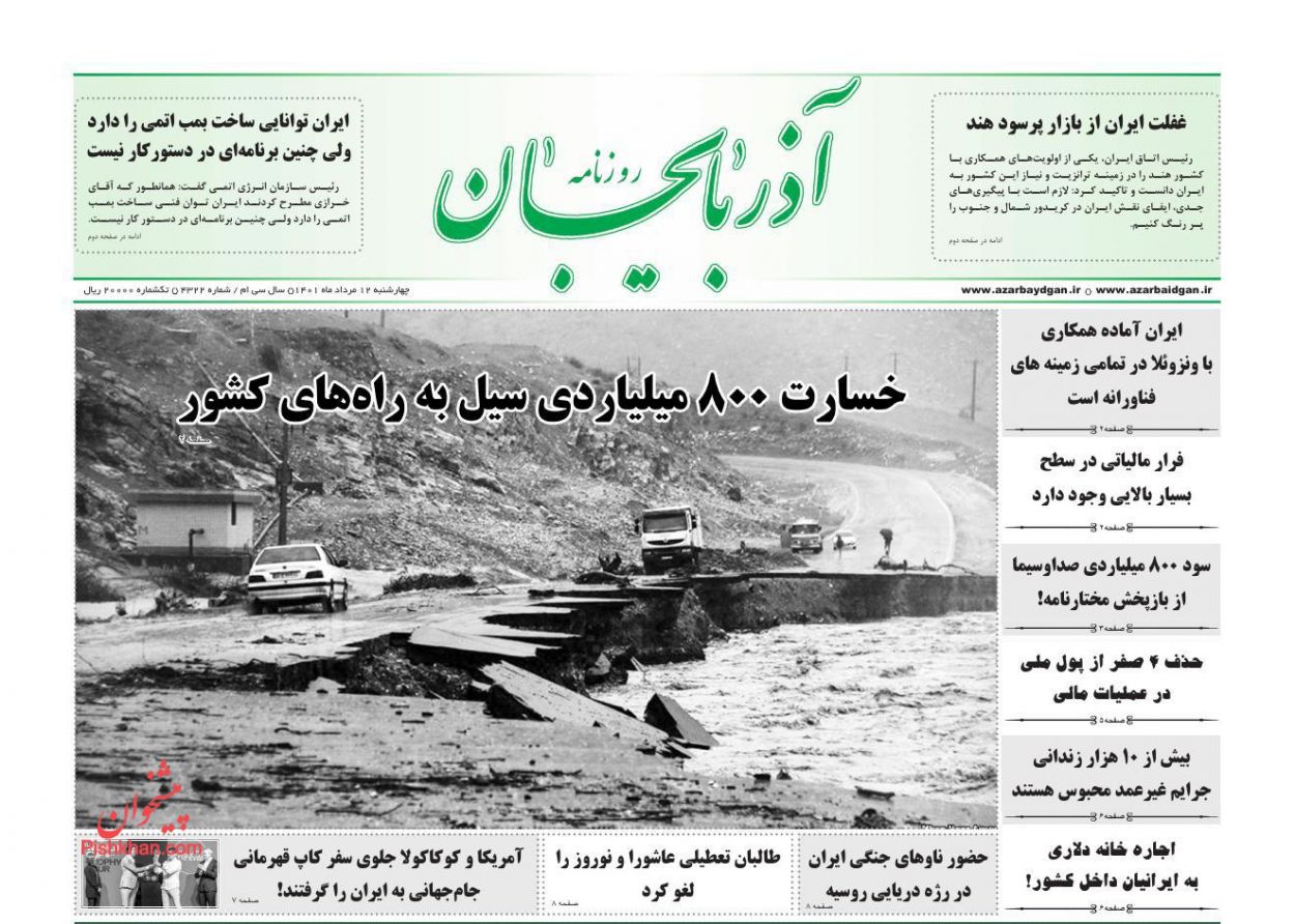 عناوین اخبار روزنامه آذربایجان در روز چهارشنبه ۱۲ مرداد