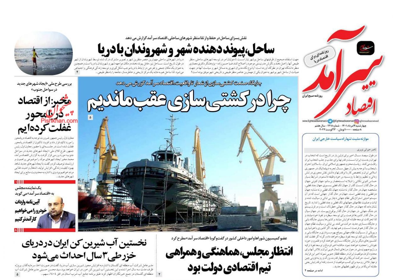 عناوین اخبار روزنامه اقتصاد سرآمد در روز چهارشنبه ۱۲ مرداد