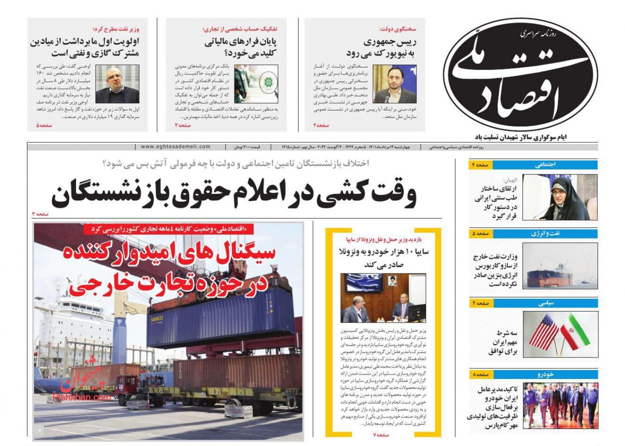 عناوین اخبار روزنامه اقتصاد ملی در روز چهارشنبه ۱۲ مرداد